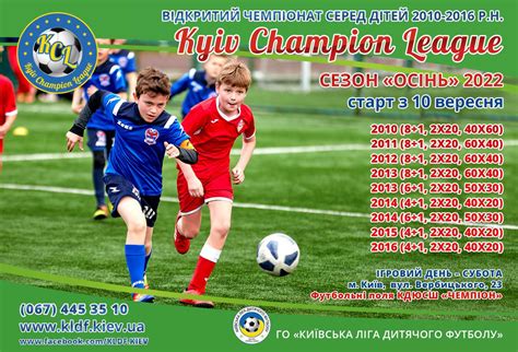 київська ліга дитячого футболу